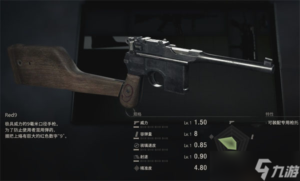 生化危机4重制版枪械图鉴