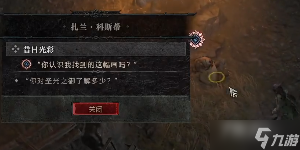 《暗黑破坏神4》昔日光彩任务触发方法