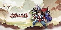 大侠立志传飞刀秘传获取攻略
