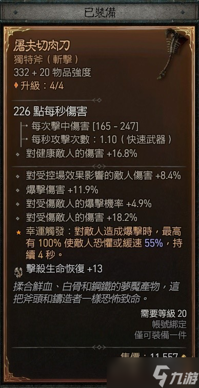 暗黑破坏神4野蛮人旋风斩清图build攻略