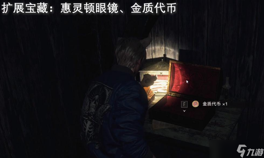 生化危机4重制版第五章扩展宝藏位置介绍