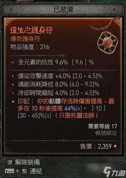 《暗黑破坏神4》公测版25级骨矛流死灵法师配装推荐
