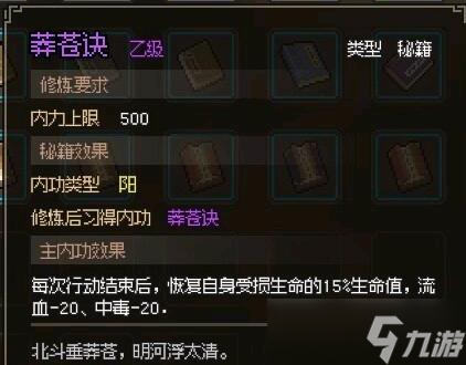 <a id='link_pop' class='keyword-tag' href='https://www.9game.cn/dxlzc/'>大侠立志传</a>莽苍诀获取攻略