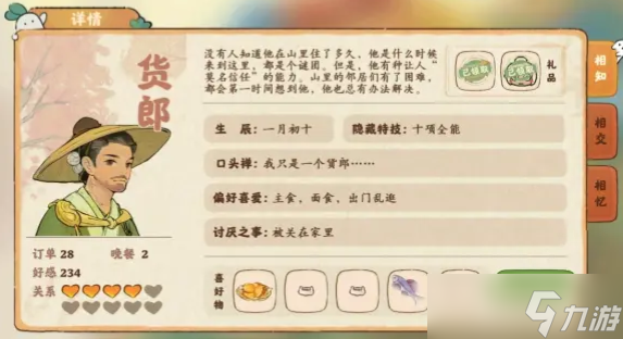 桃源深处有人家村民喜好物一览