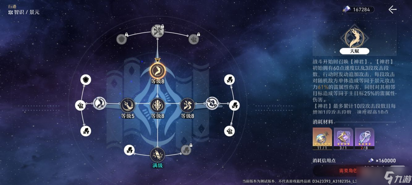 《崩坏星穹铁道》开服卡池抽希儿还是等景元详情