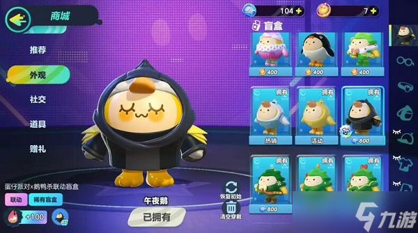 蛋仔派对鹅鸭杀联动皮肤获取攻略
