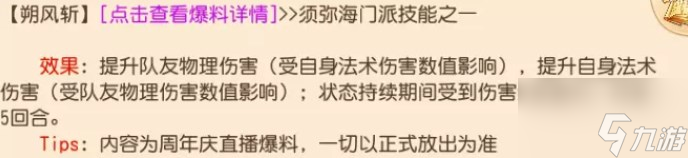 梦幻西游手游须弥海装备怎么选 须弥海装备敏魔还是耐魔