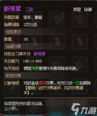 <a id='link_pop' class='keyword-tag' href='https://www.9game.cn/dxlzc/'>大侠立志传</a>断情掌获取攻略