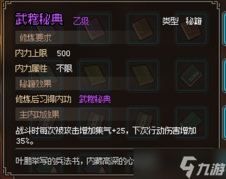 <a id='link_pop' class='keyword-tag' href='https://www.9game.cn/dxlzc/'>大侠立志传</a>武穆秘典获取攻略