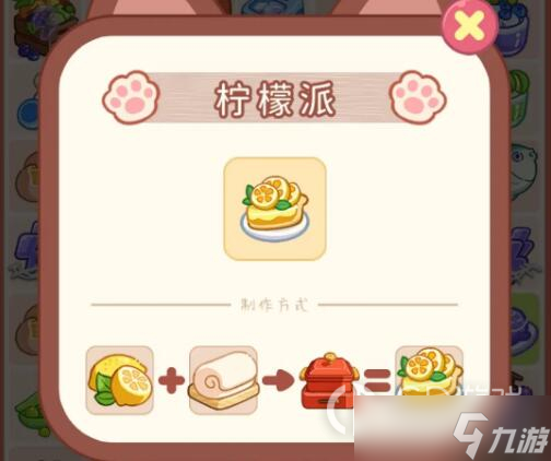《口袋宠物世界》菜谱大全
