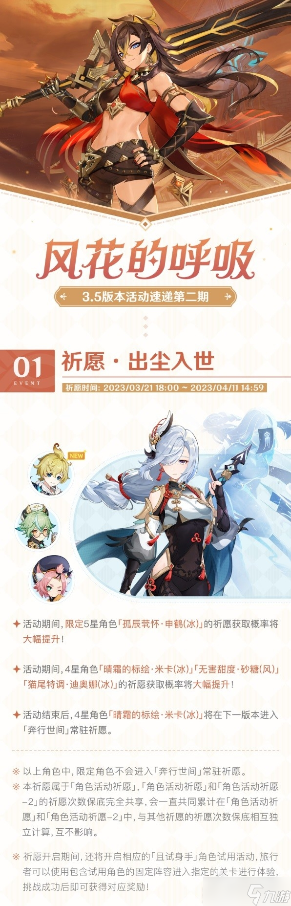 原神3.5版本下半活动分享