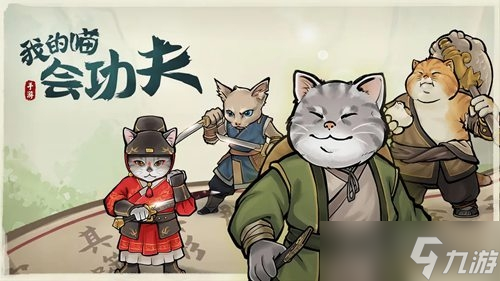 《我的喵会功夫》礼包码大全