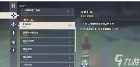 原神宝藏归离任务怎么完成