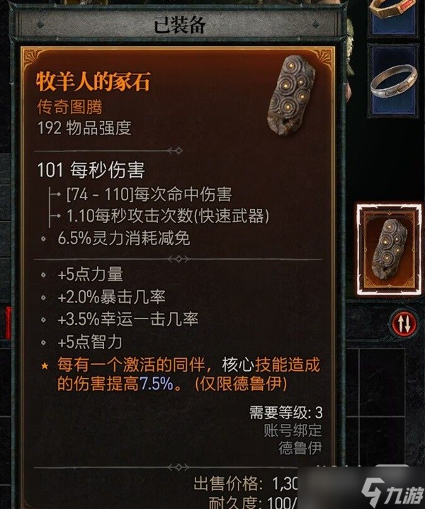 《暗黑破坏神4》公测版​元素萨BD一览