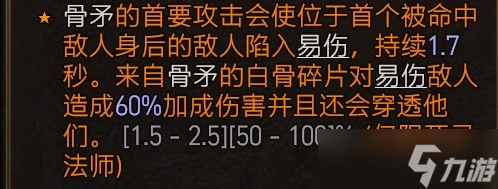 《暗黑破坏神4》公测版死灵血雾邪爆流BD攻略