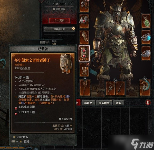《暗黑破坏神4》野蛮人跳跳旋风Build推荐