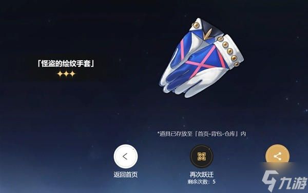《崩坏星穹铁道》预约抽卡活动攻略