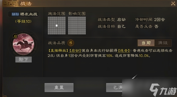 《三国志战棋版》裸衣血战战法搭配思路详解