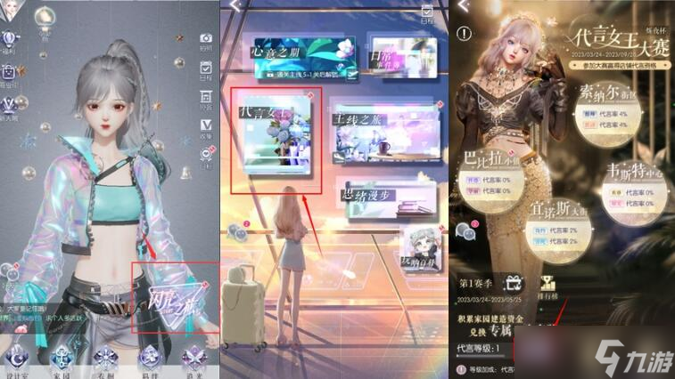以闪亮之名六星套装怎么获得