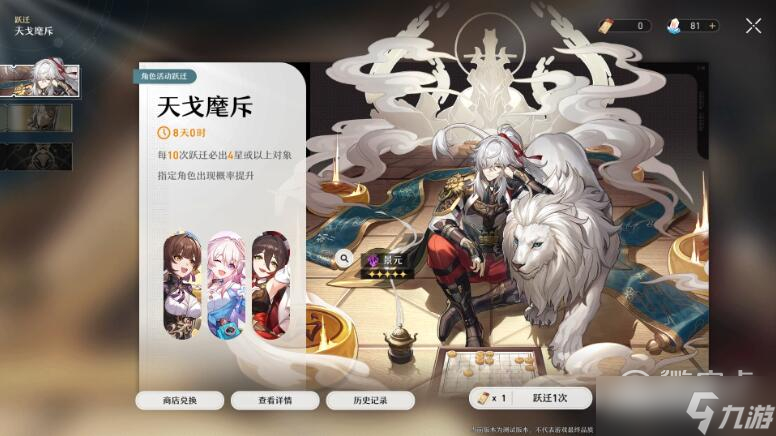 《崩坏星穹铁道》抽卡机制介绍