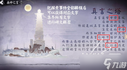 《陰陽師》言中真義探索全關(guān)卡通關(guān)攻略一覽