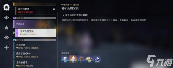 新手玩家不能错过的《崩坏星穹轨道》老矿头宝贝通关攻略