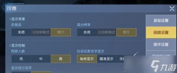 《黎明觉醒生机》PC和手机端画质设置方法攻略