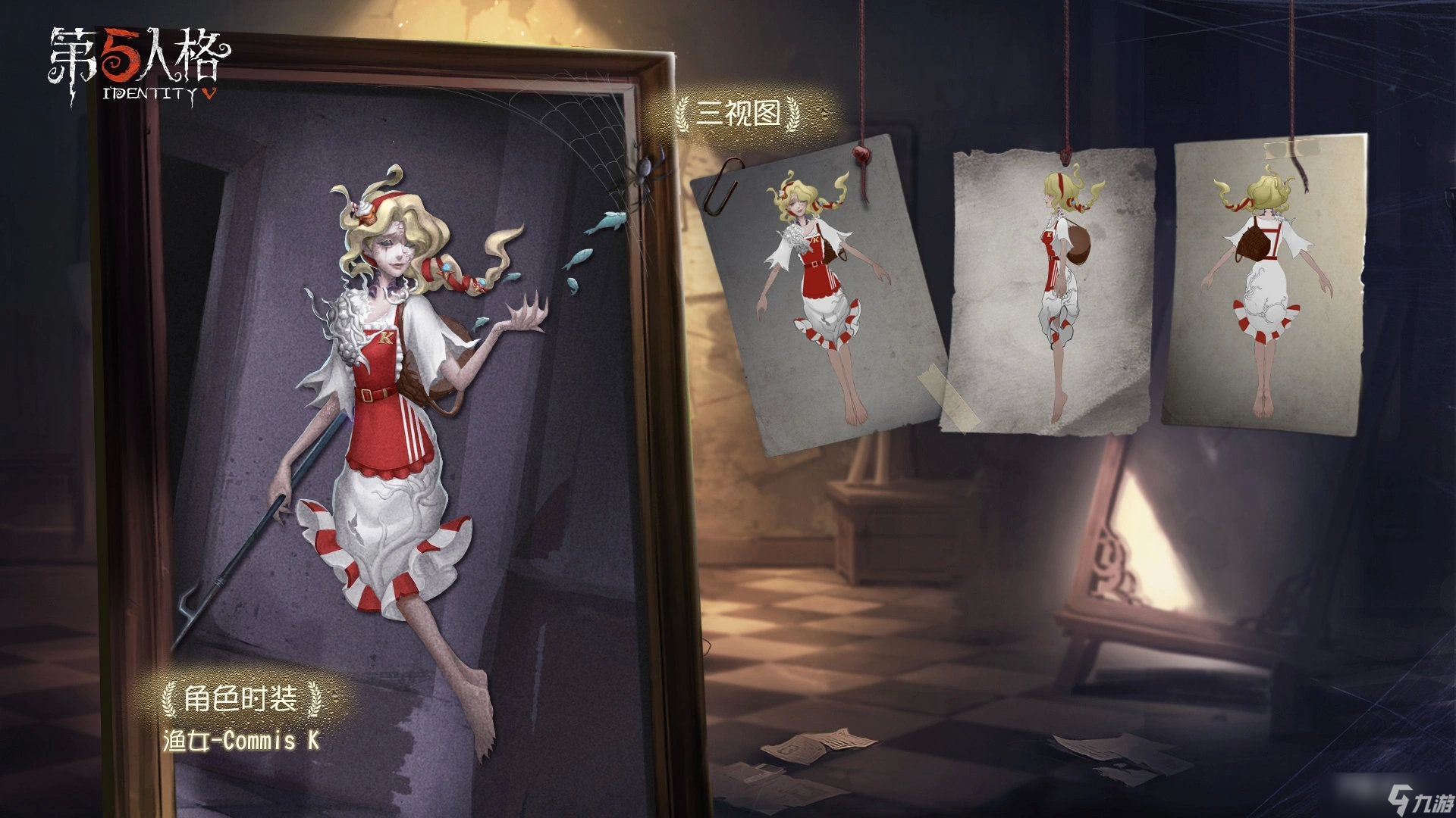《第五人格》渔女Commis K皮肤获得方法