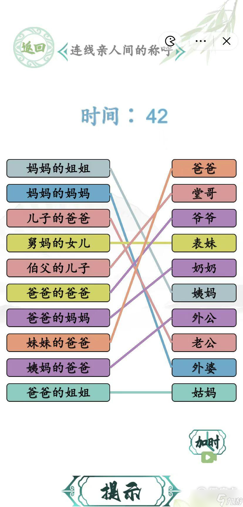 漢字找茬王連線親人間的稱呼通關(guān)方法