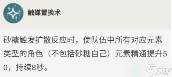 原神砂糖永冻队搭配建议