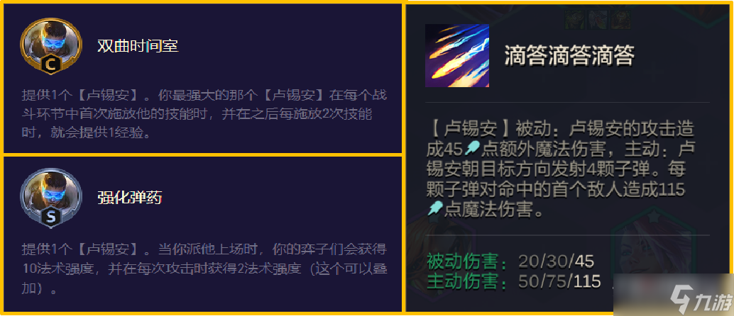 《金铲铲之战》s8.5超英卢锡安阵容怎么搭配