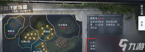 黎明觉醒极星岛怎么迁居 极星岛迁居搬迁攻略