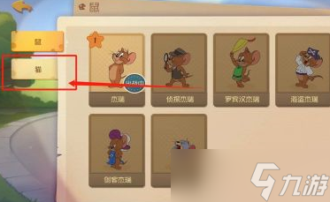 猫和老鼠角色怎么换更换角色方法攻略