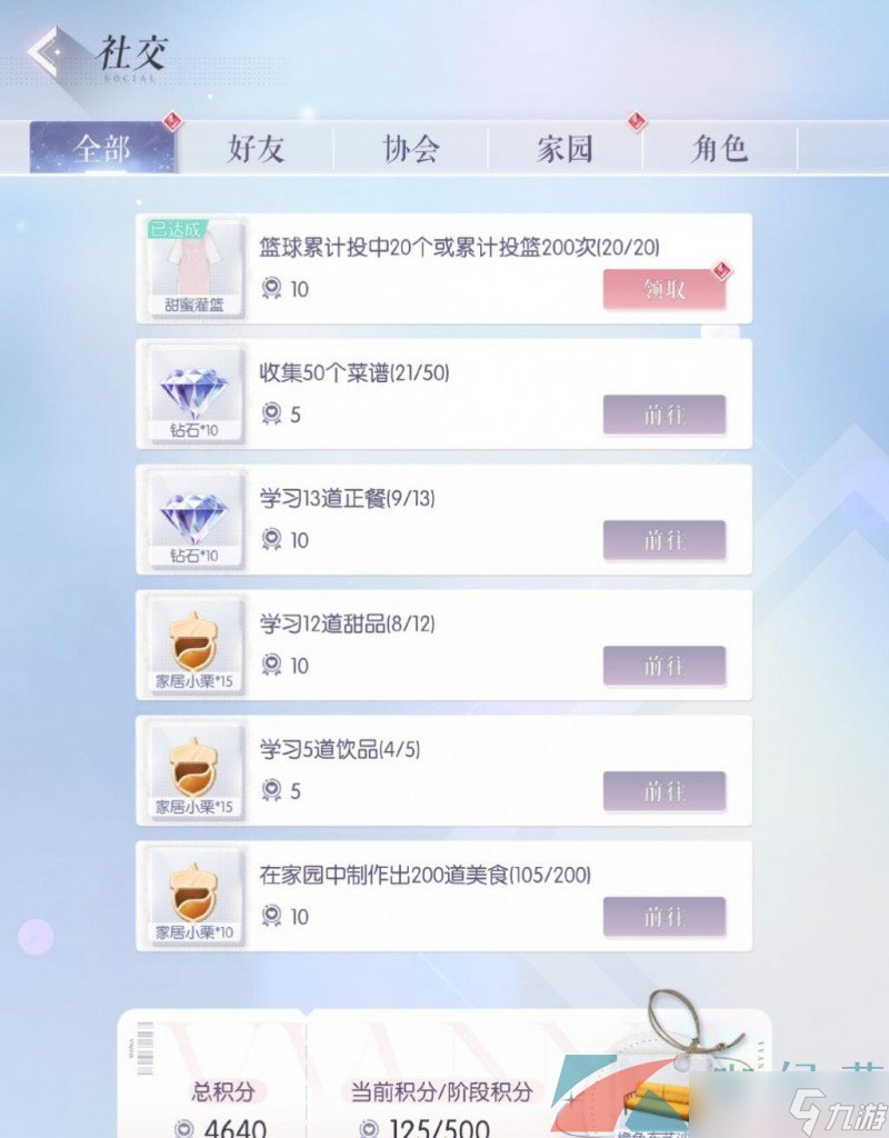 《以閃亮之名》投籃方法介紹