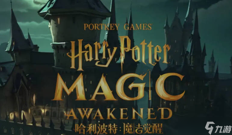 《哈利波特魔法觉醒》如何过斯内普魔咒试炼第一关？第一关攻略