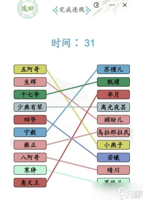 汉字找茬王古装CP完成连线怎么过 通关攻略