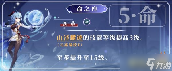 原神甘雨几命能玩 甘雨命座性价比分析