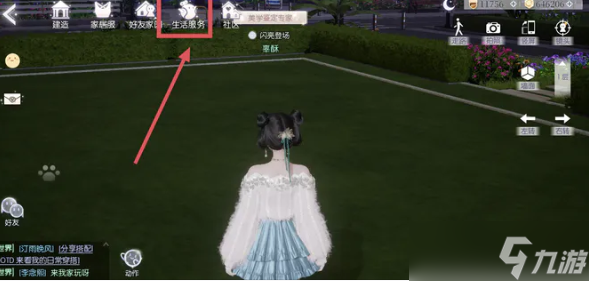 《以闪亮之名》怎么和好友一起住