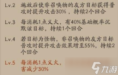 阴阳师言灵技能介绍