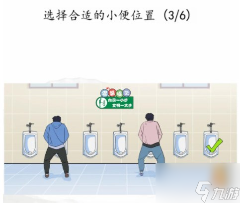 汉字找茬王男生上厕所攻略 合适的小便位置在哪