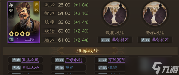 三国志战棋版王朗值得培养吗