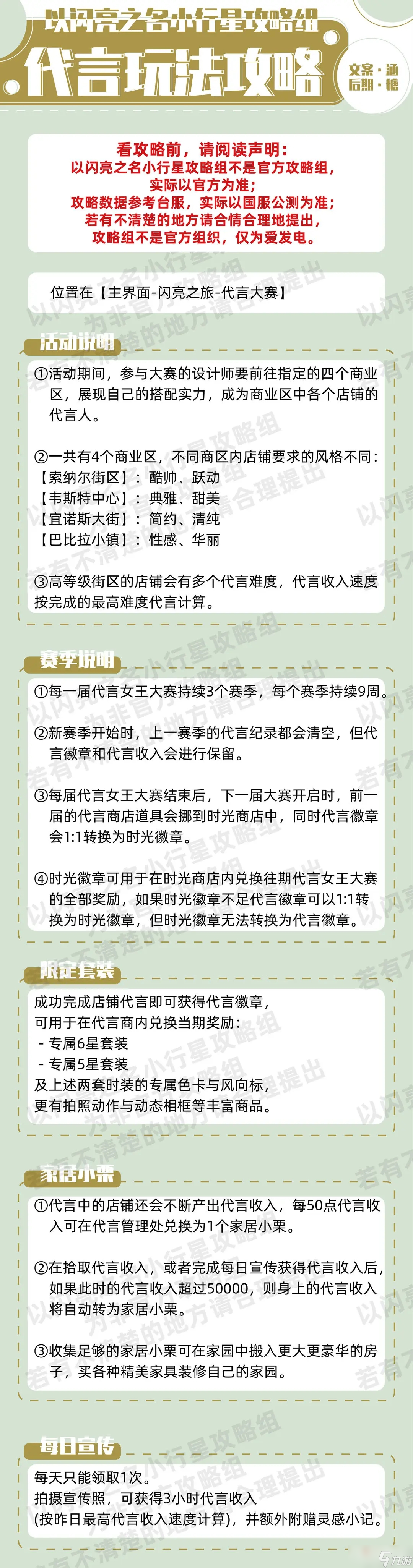 《以闪亮之名》代言大赛活动攻略大全