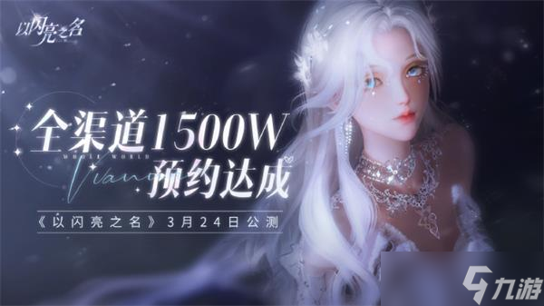 《以闪亮之名》2023公测兑换码大全