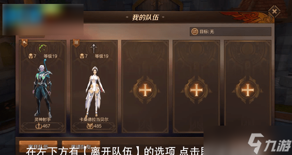 万王之王3d手游怎么退出队伍 万王之王3d手游退出队伍方法介绍