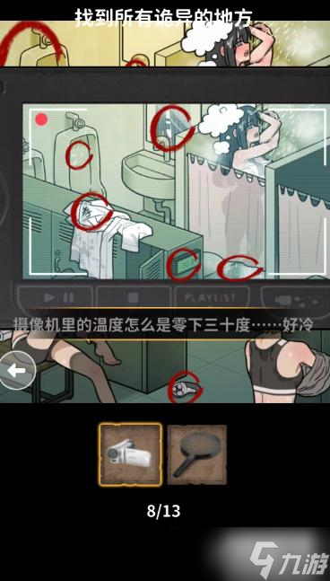 看不见的真相浴室探秘攻略