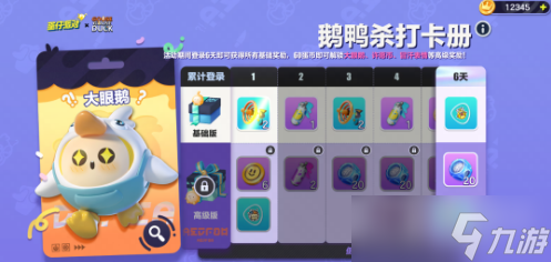 《蛋仔派对》大眼鹅外观获得教程