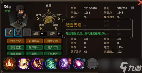《大侠立志传》队友特性一览 队友有什么特性？