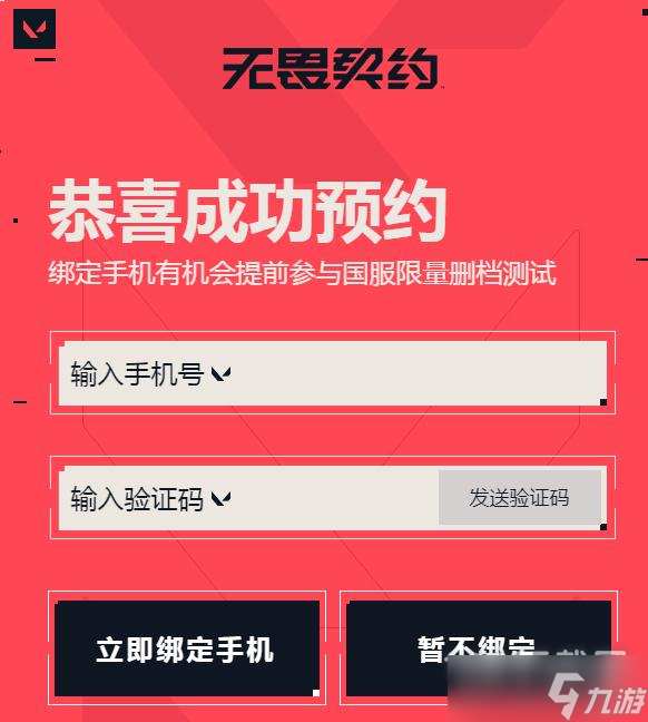 无畏契约内测名额获得教程