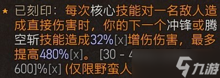 暗黑破坏神4公测版野蛮人武器大师流BD方法