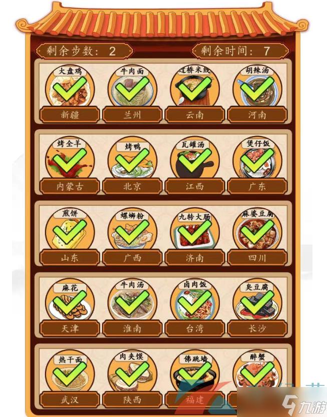 《汉字找茬王》美食配对2通关攻略